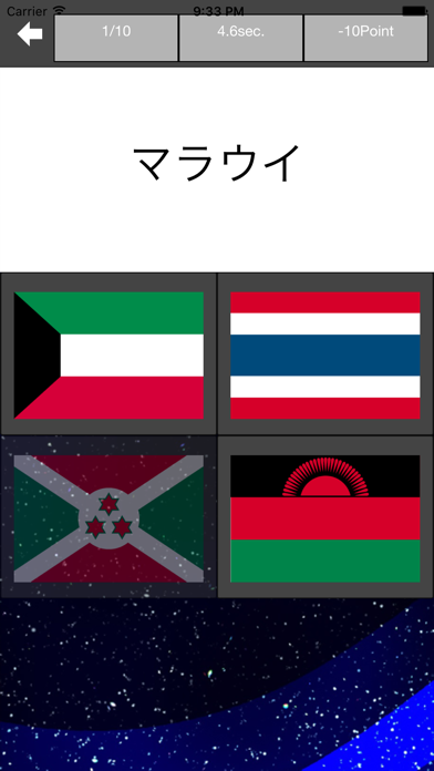 Screenshot #1 pour 国旗クイズ4択
