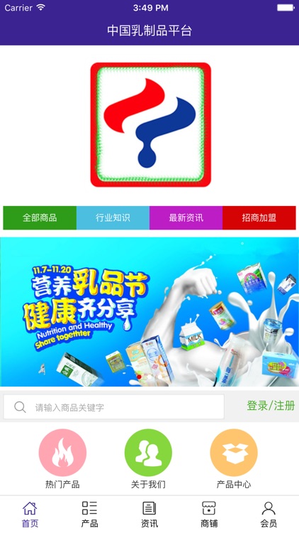 中国乳制品平台