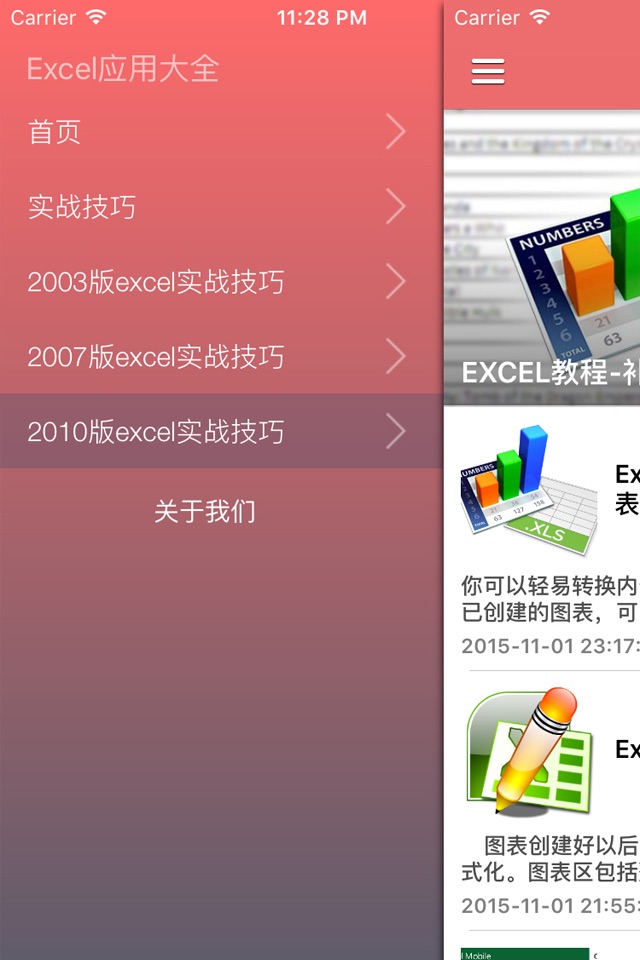 电子表格教程 For excel - excel表格办公软件 screenshot 2