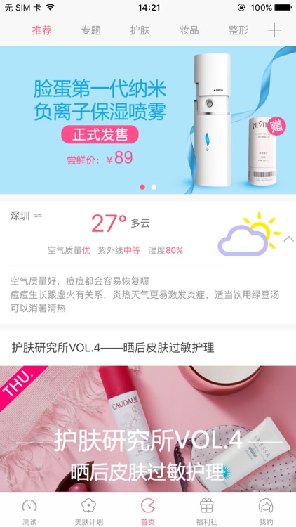 脸蛋-智能护肤伴侣