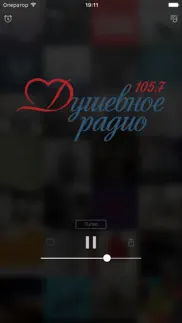 Душевное Радио айфон картинки 1