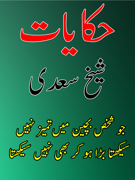 Screenshot #4 pour Sheikh Saadi - Quotes & Wisdom avertis