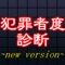 精神が正常か異常か試してみませんか？