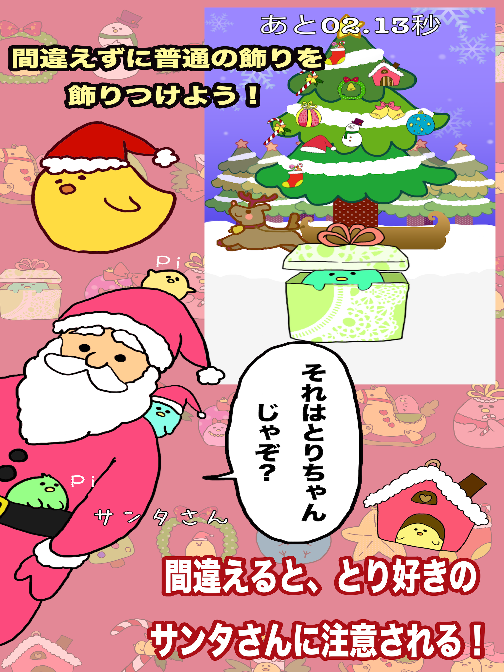 ことりのクリスマス