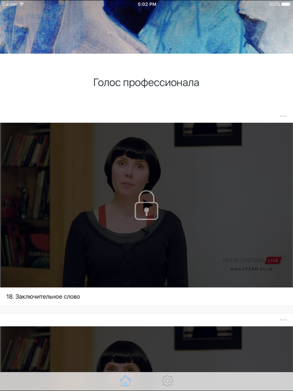Screenshot #4 pour Голос профессионала