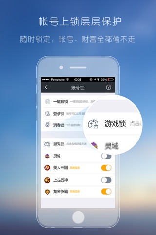 YY安全中心 screenshot 2