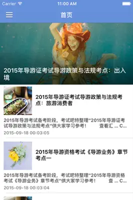 Game screenshot 导游资格考试大全 - 导游资格考试题库 mod apk