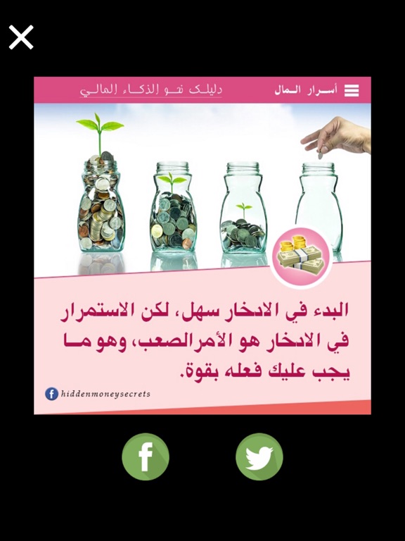 Screenshot #6 pour اسرار المال