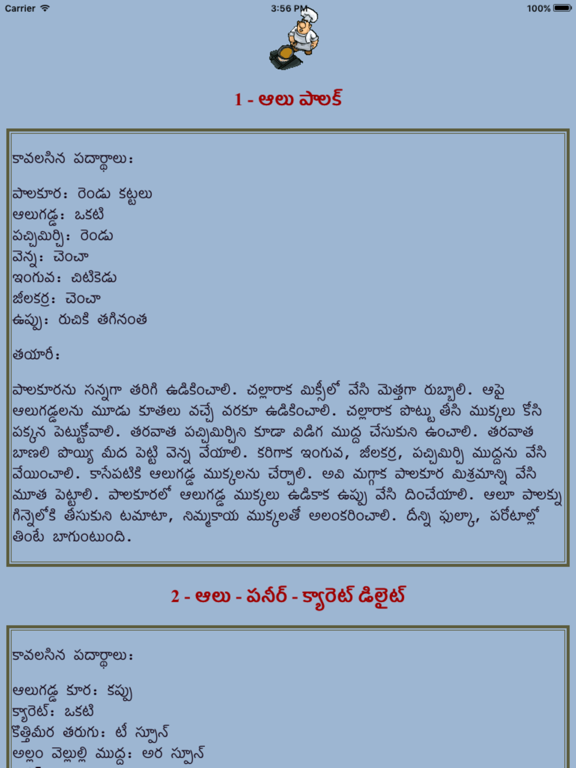 Screenshot #6 pour Telugu Vantakalu