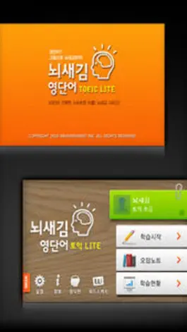 Game screenshot 뇌새김 영단어 - 토익 LITE mod apk