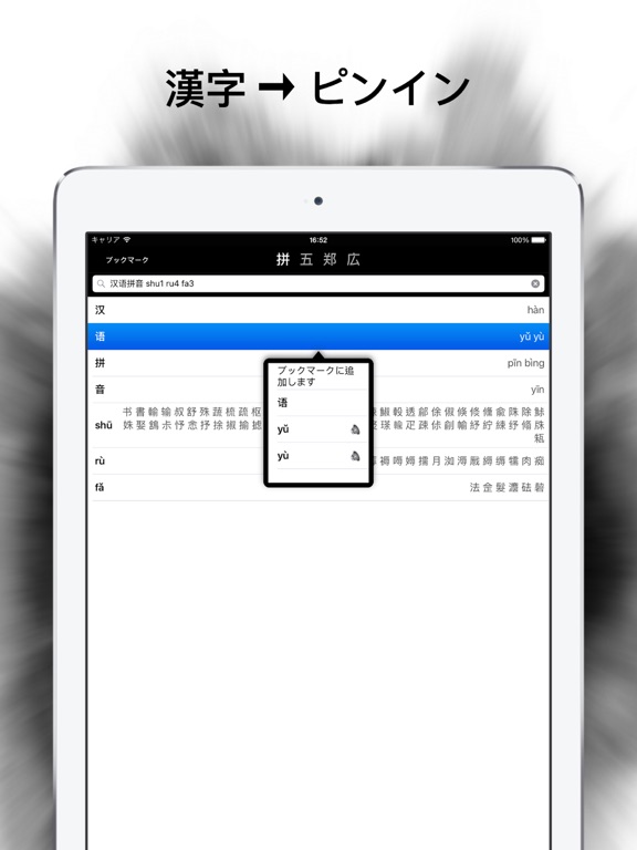 Chime - 中国語入力方式の辞書のおすすめ画像4