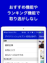 攻略ブログまとめニュース速報 for アイドリッシュセブン-idolish7-(アイナナ) айпад изображения 4