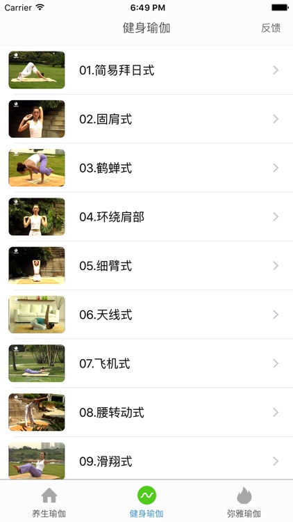 瑜伽视频 - 瑜伽教程