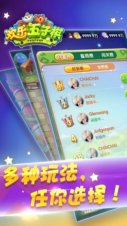 腾讯欢乐五子棋 screenshot-0