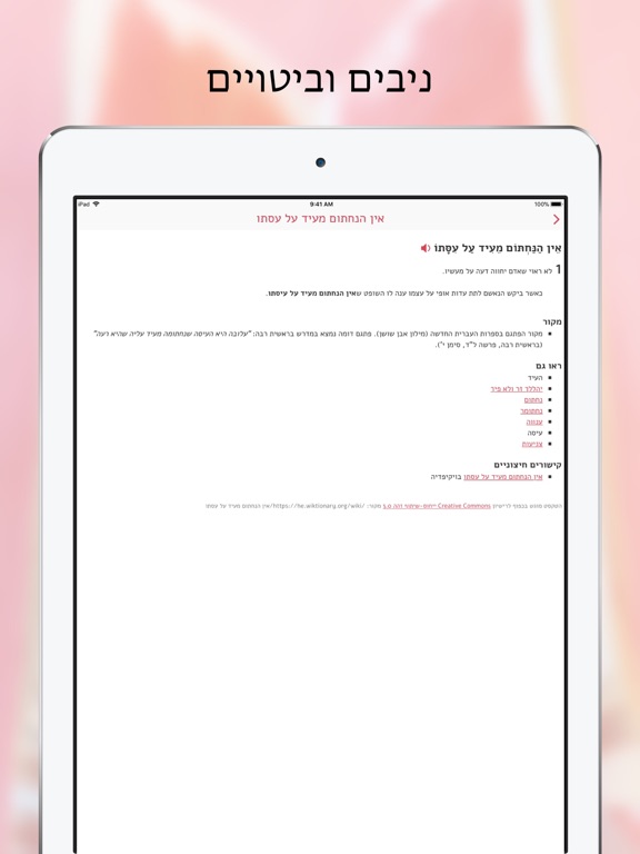 מילון iPad screenshot 4 - Reference app
