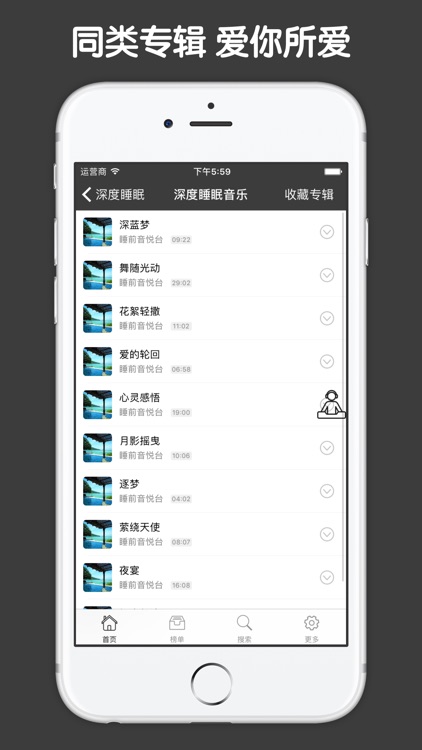 深度睡眠大师 - 催眠大师秘训教程催眠音乐摆脱失眠