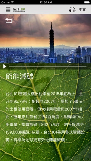 TAIPEI 101 Green Building(圖5)-速報App