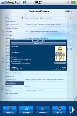 Школьный дневник screenshot 2