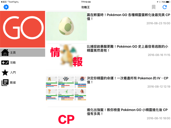 Screenshot #4 pour 攻略王 for Pokemon Go