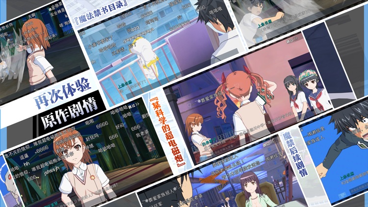 魔法禁书目录-吃呱大佬等你来战 screenshot-3