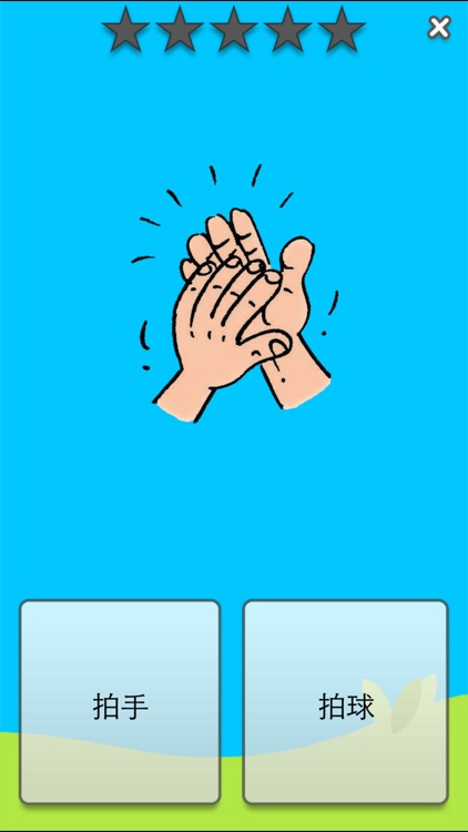 Stickboy Learns Chinese screenshot-3