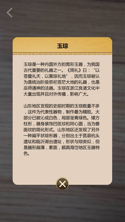 山东博物馆玉润东方