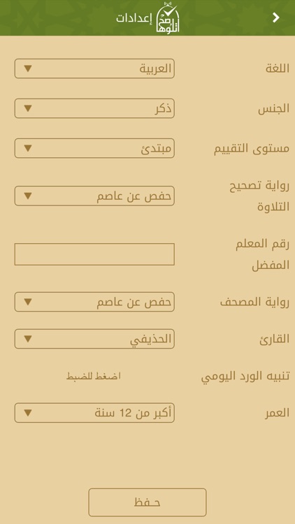 اتلوها صح - تعليم القرآن screenshot-4