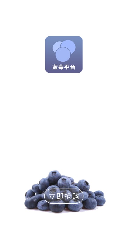 蓝莓平台 screenshot-3