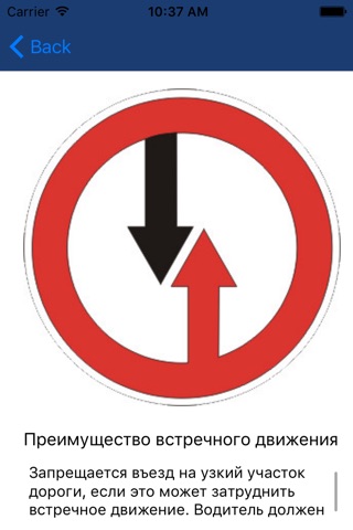 Знаки дорожного движения Украины screenshot 4