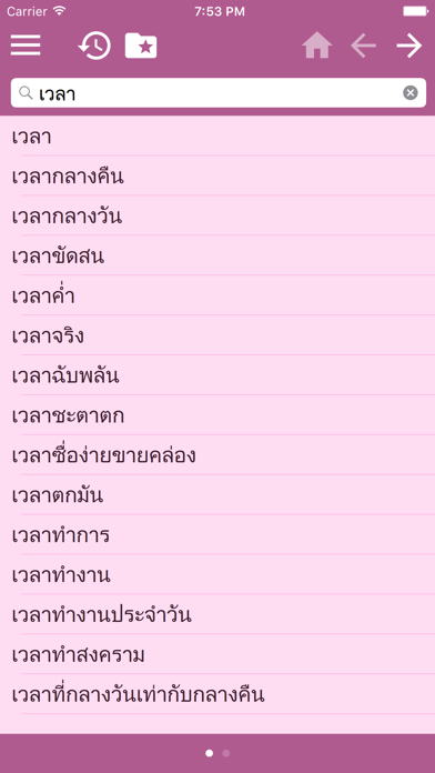Screenshot #3 pour มาเลย์ไทยพจนานุกรม
