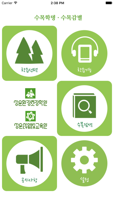Screenshot #1 pour 수목학명·수목감별