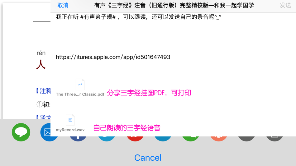 #5. 有声《三字经》注音(通行版)完整精校版—和我一起学国学 (iOS) Bởi: 小芳 李