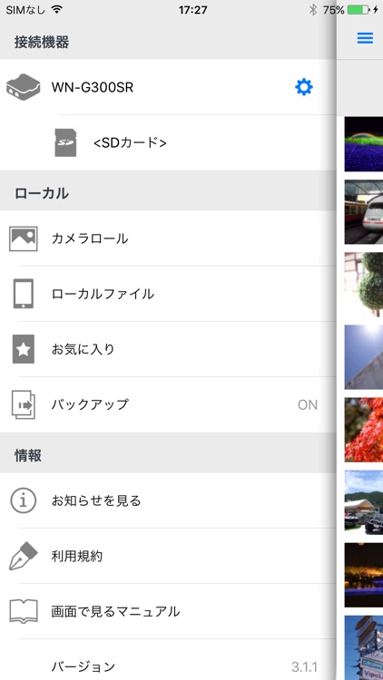 Quick Sync - ポケドラ(WFS-SR)専用アプリ