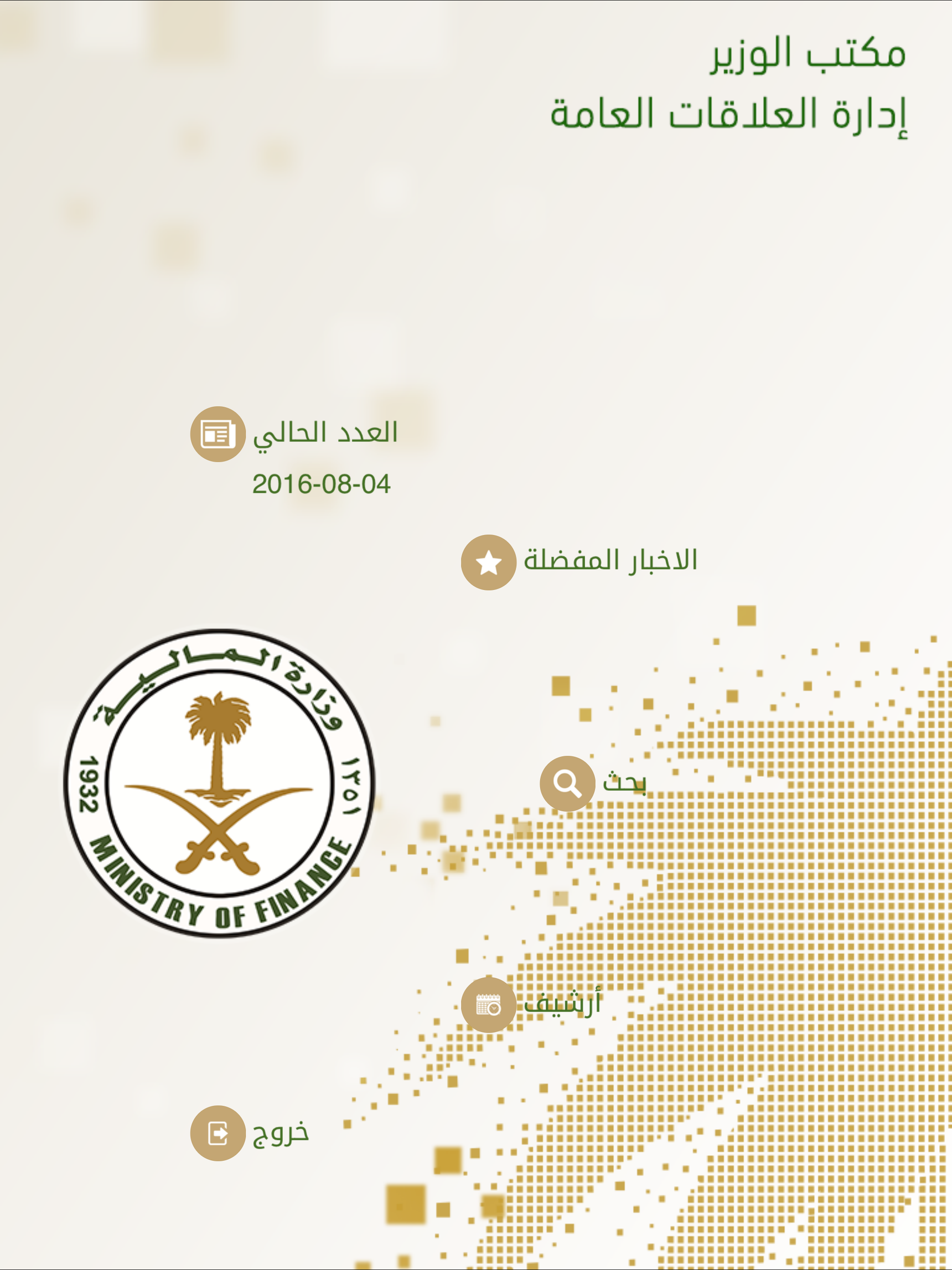 الملف الصحفي - وزارة المالية