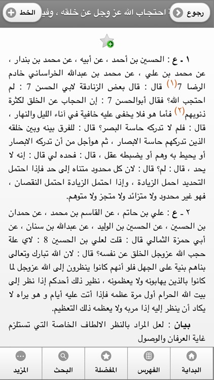 كتاب بحار الانوار