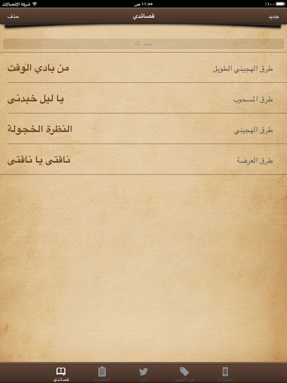 Screenshot #4 pour وزن الشعر النبطي - الشعبي