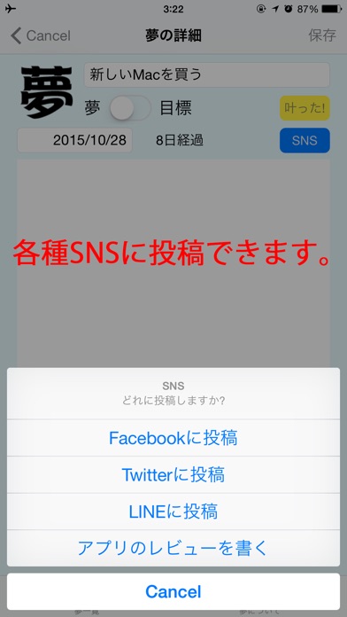 夢100個 夢を書いて日付を入れよう。 screenshot1