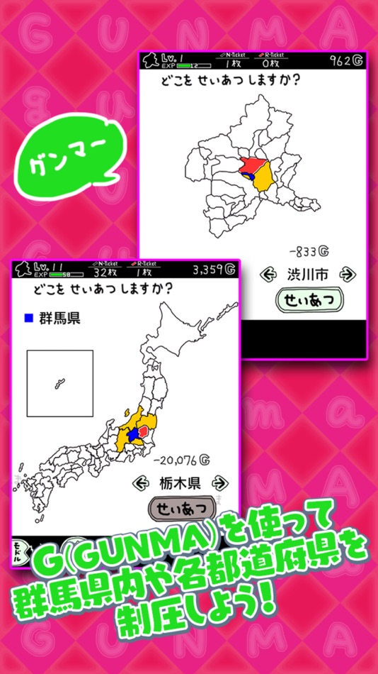 #3. ぐんまのやぼう あぺんどじゃぱん (iOS) Podle: RUCKYGAMES CO., LTD.