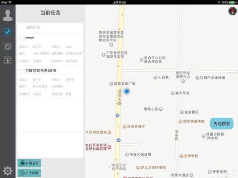 茂名移动巡检 screenshot 4