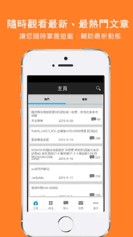 Game screenshot 冰楓論壇 apk