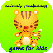 词汇动物游戏的孩子 - 为孩子们听，学的第一句话就是，用词汇讲英文与动物