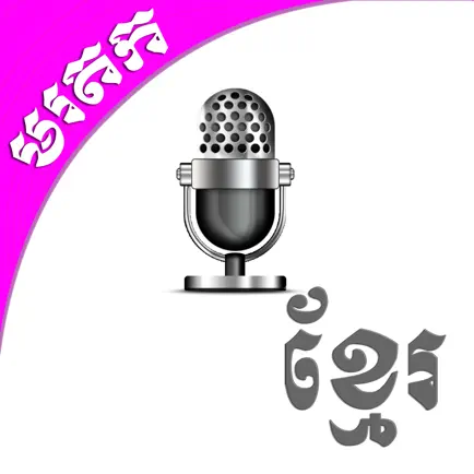 Radio Samneang Читы