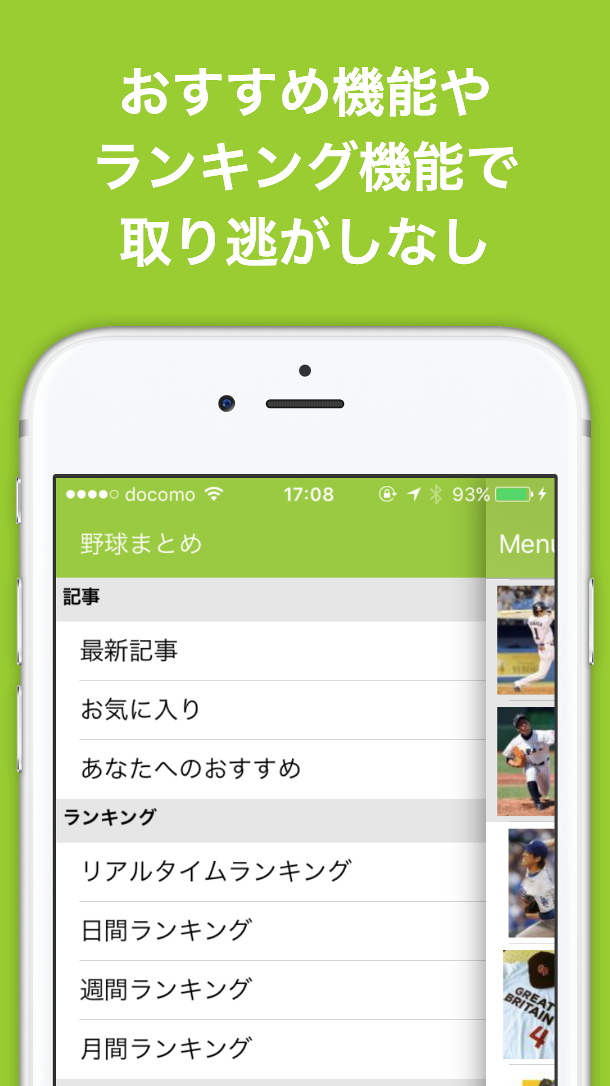 野球ブログまとめ速報ニュース screenshot 5