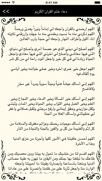 القرآن الكريم كاملا بدون انترنت Screenshot 5