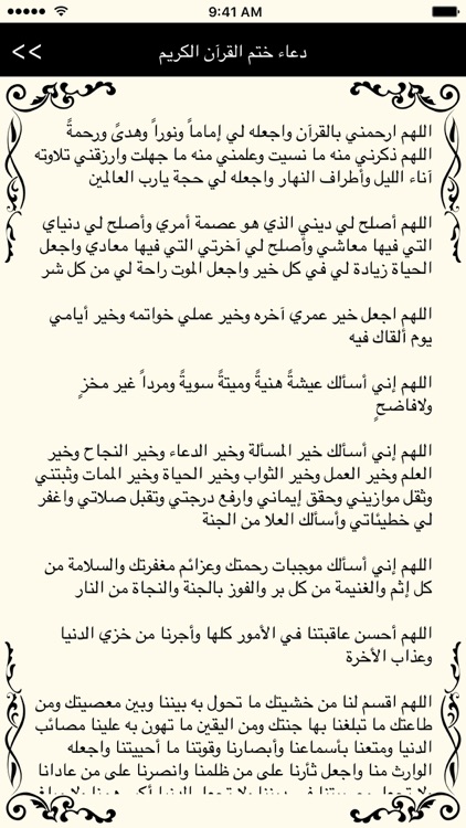 القرآن الكريم كاملا بدون انترنت screenshot-4