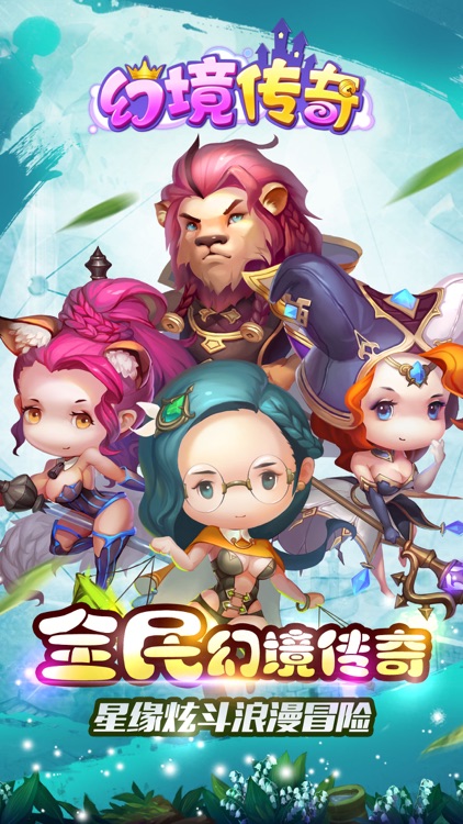 幻境传奇-女神战队实时互动冒险二次元