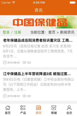 中国保健品平台. screenshot 3