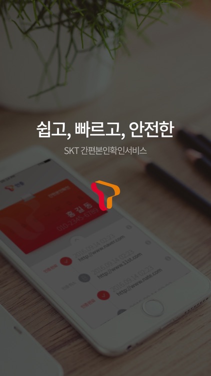 T인증