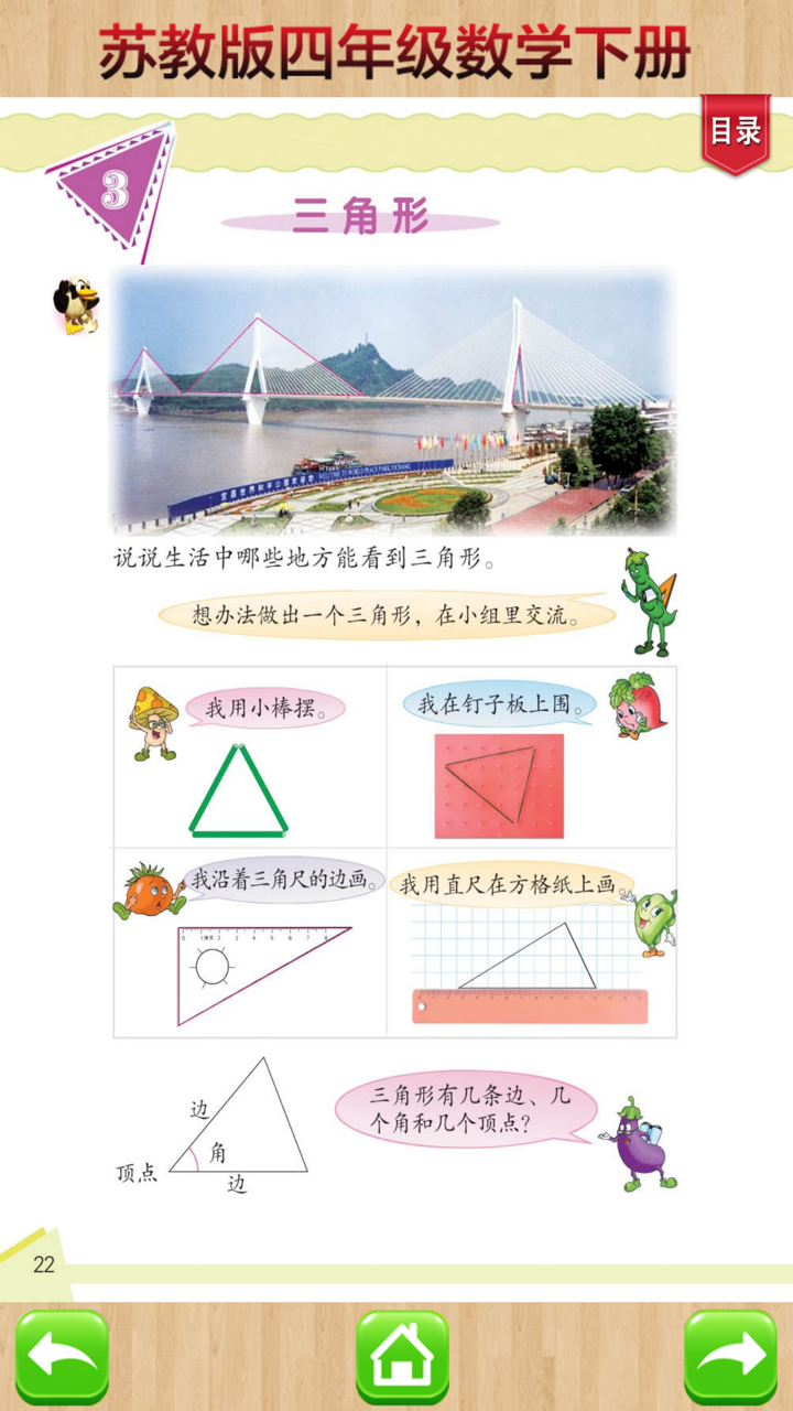 开心教育－苏教版小学数学四年级下册 screenshot 4