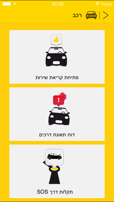 How to cancel & delete Readymix - service call | רדימיקס - קריאת שרות from iphone & ipad 3